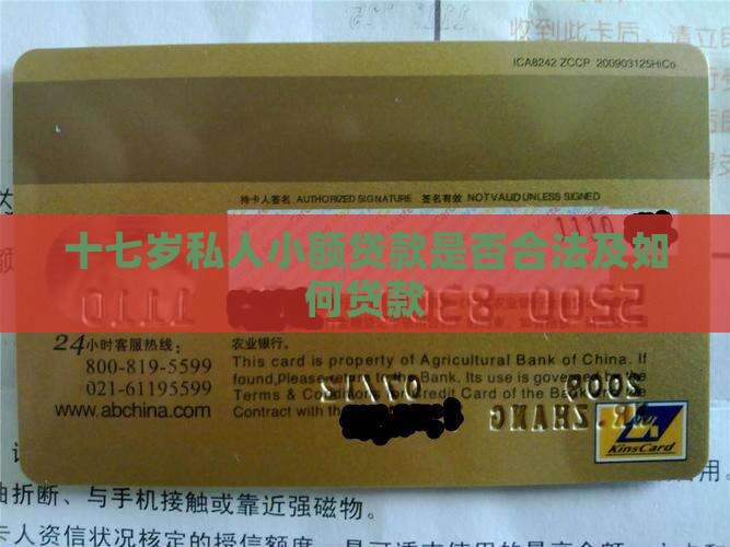 十七岁私人小额贷款 十七岁私人小额贷款