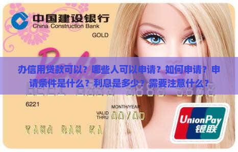 办信用贷款可以 办信用贷款可以