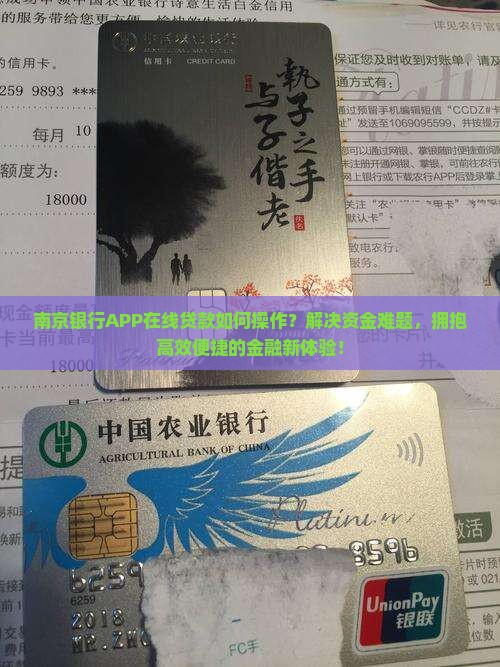 南京银行app在线贷款 南京银行app在线贷款