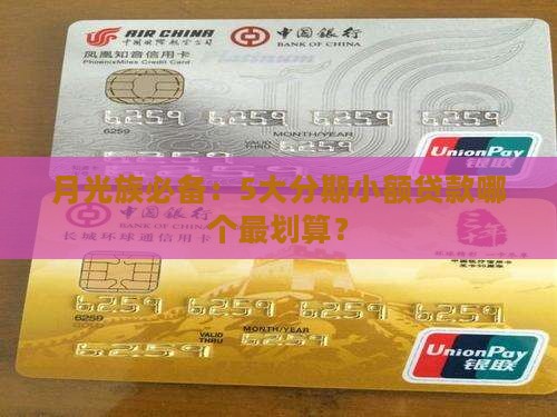 哪个小额贷款分期最好