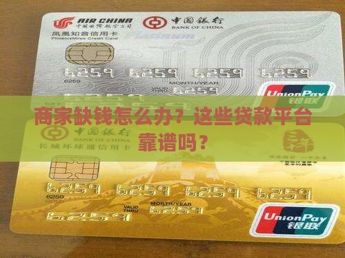 商家贷款有哪些平台