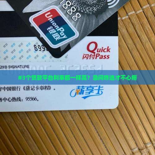 各贷款平台年化率一样吗
