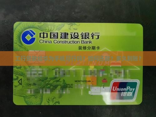 工行贷款给华为手机