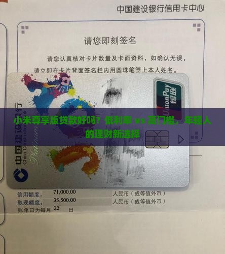 小米尊享版贷款好吗吗