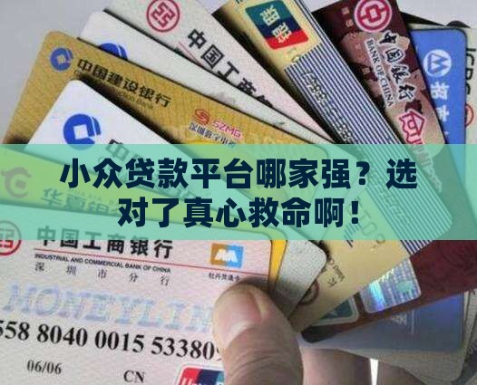 小众贷款平台哪个好