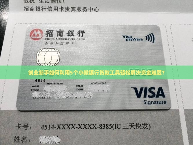 小微银行贷款工具