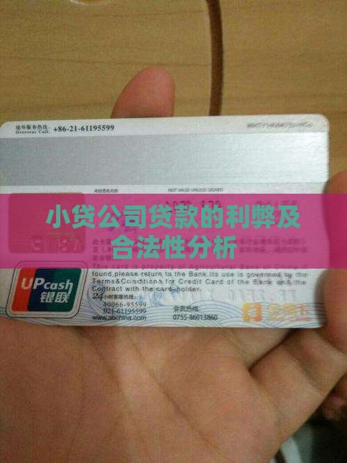 小贷公司贷款的利弊