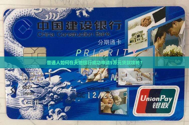 天地银行能做贷款吗