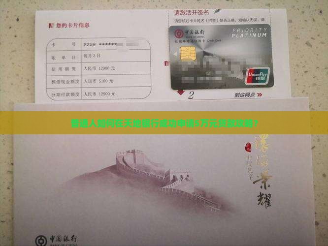 天地银行能做贷款吗