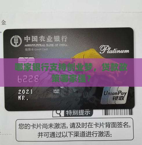 哪家银行能创业贷款