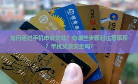 怎么从手机上贷款呢
