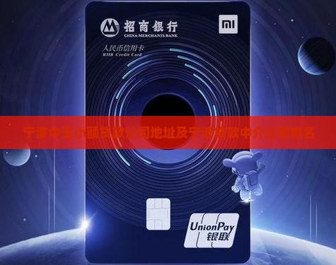宁波中玉小额贷款