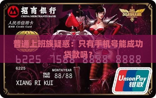 只有手机号无法贷款