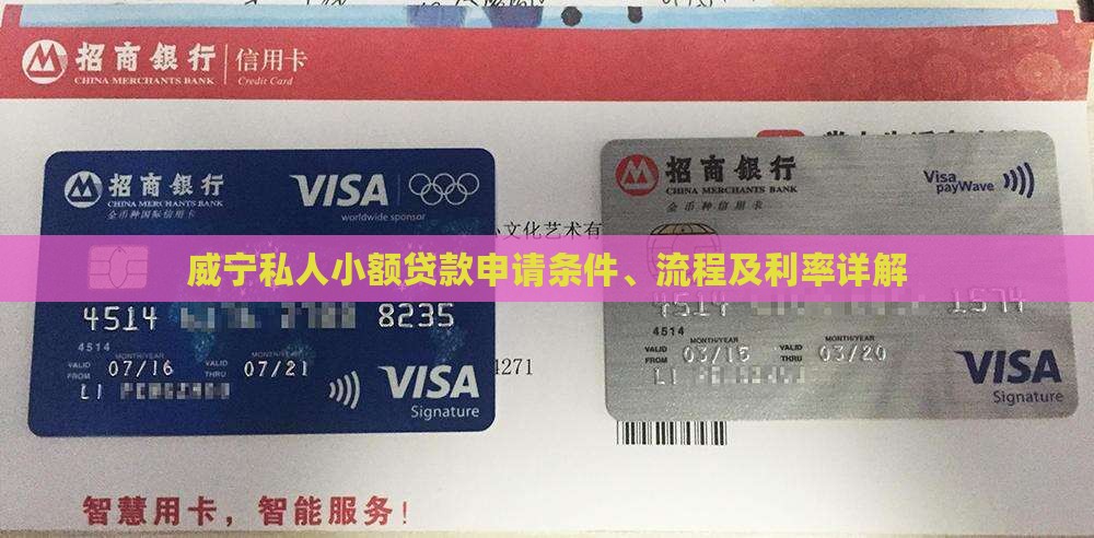 威宁那私人小额贷款
