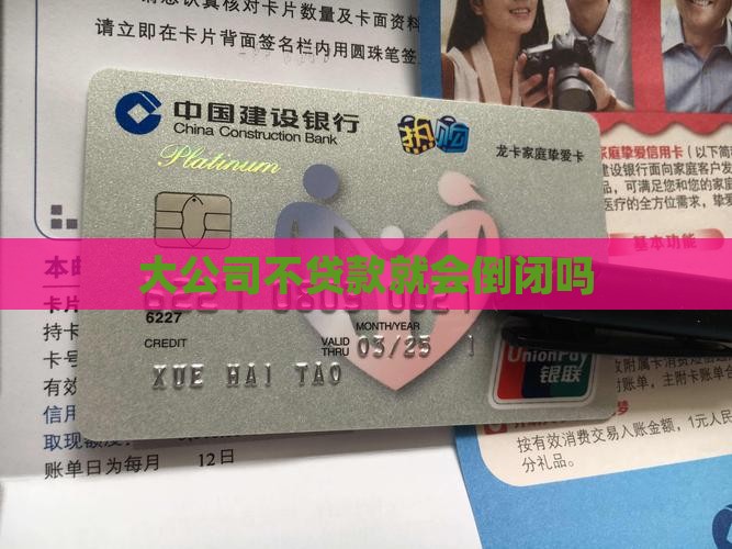 大公司不贷款就倒闭了吗