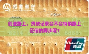 创业金贷款上征信不