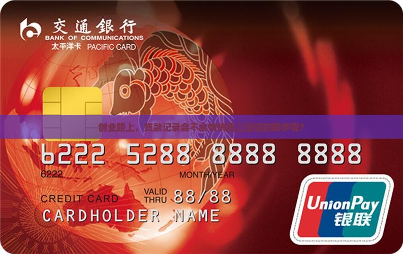 创业金贷款上征信不