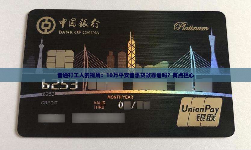 平安普惠贷款合法的吗