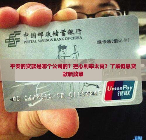 平安的贷款是哪个公司的