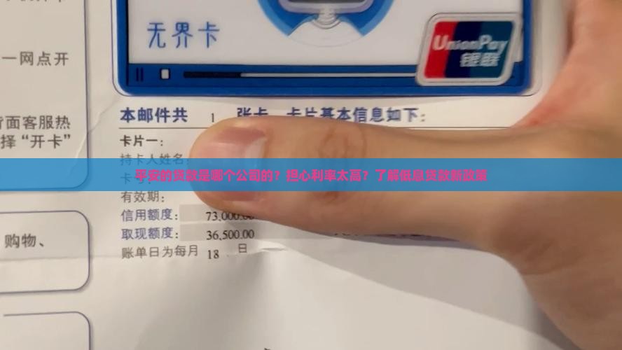 平安的贷款是哪个公司的