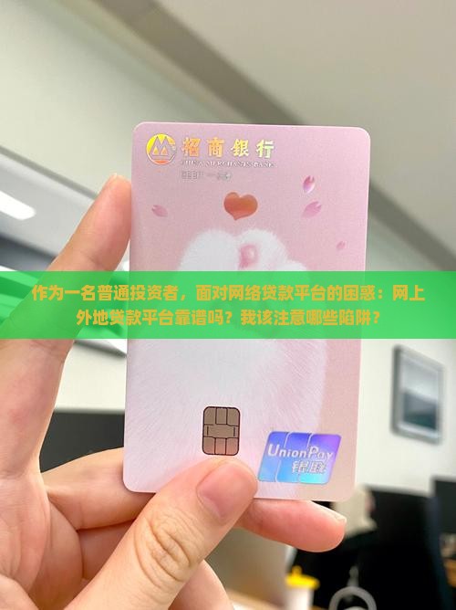 外地的贷款平台可靠吗