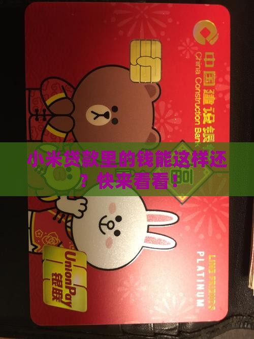 小米贷款怎么余额还款