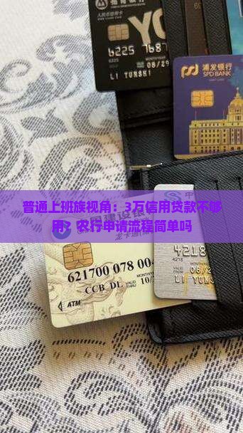 农行信用贷款申请 农行信用贷款申请