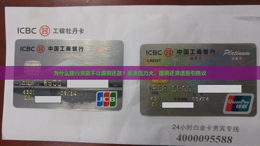 建行贷款不让提前还款