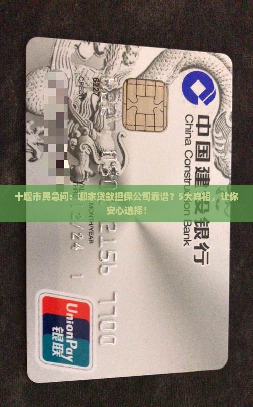 十堰贷款担保公司