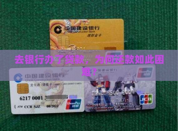 去银行办了贷款