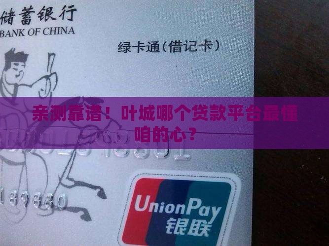 叶城贷款平台推荐