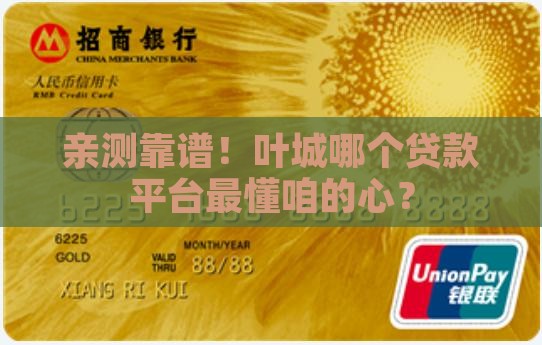 叶城贷款平台推荐