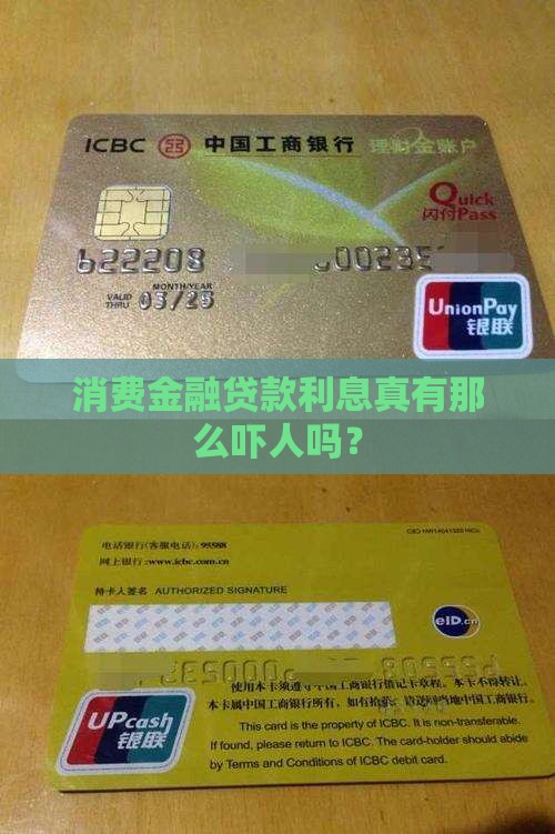 建设消费金融贷款利息高吗