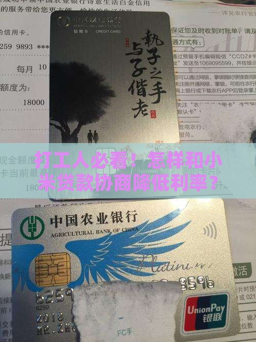 小米贷款怎么降利率