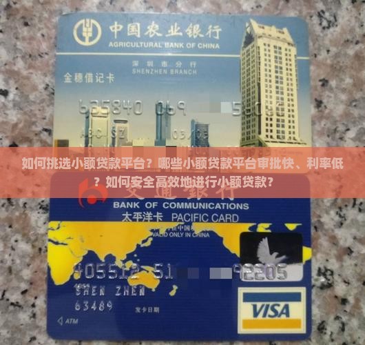 哪个小额贷款平台好贷款