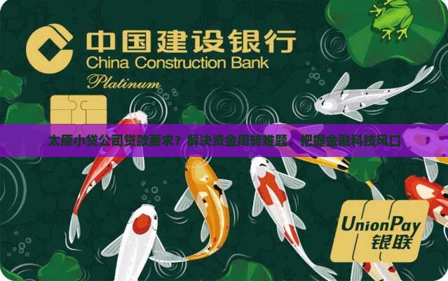 太原小贷公司贷款要求