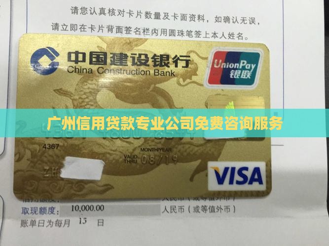 广州信用贷款免费咨询