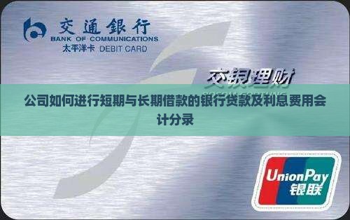 向银行贷款分录