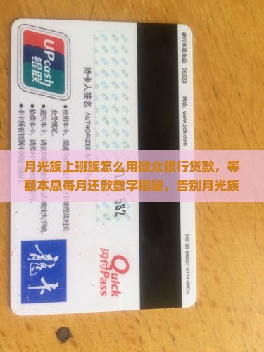微众银行贷款等额本息