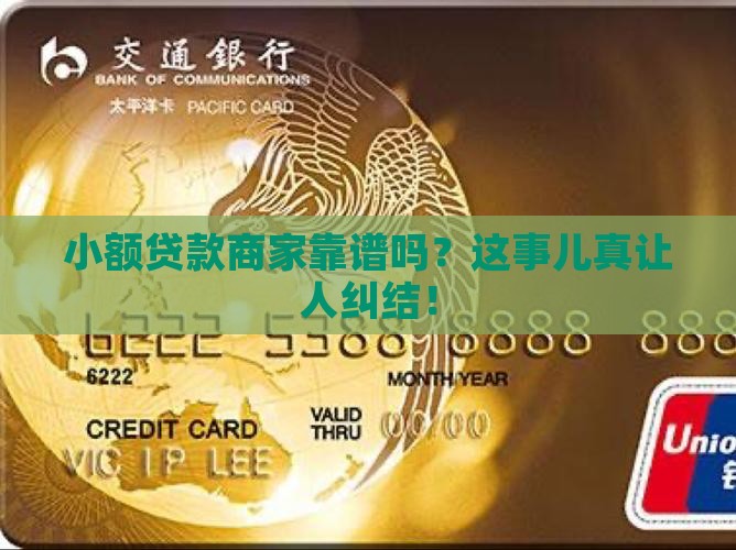 小额贷款商家合法吗