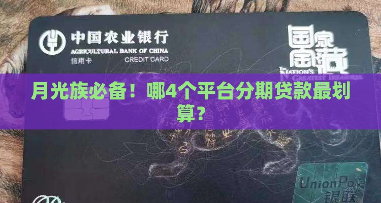 在哪个平台分期贷款好