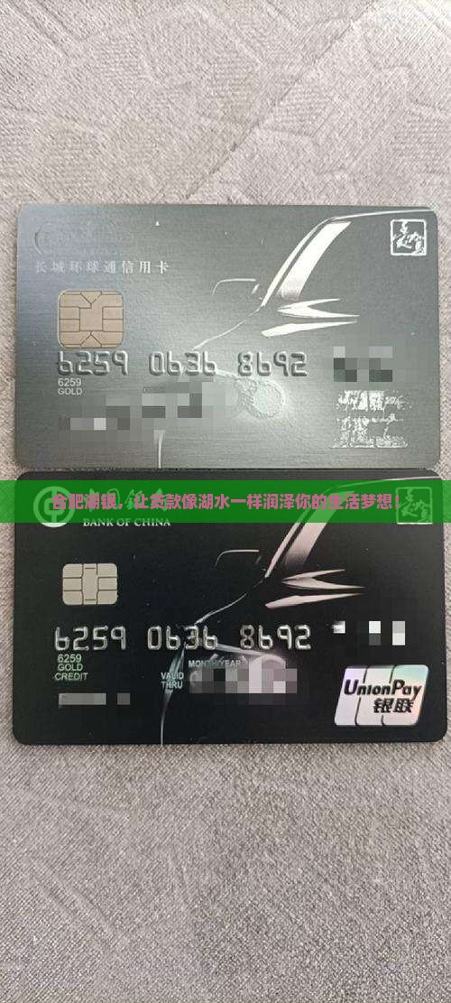 合肥湖银消费贷款