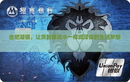 合肥湖银消费贷款