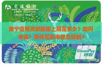 南宁信用贷款最高贷多少