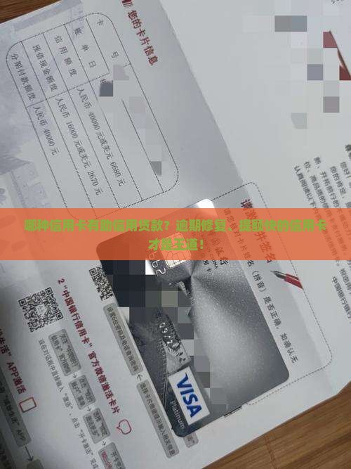 哪种信用卡有助信用贷款