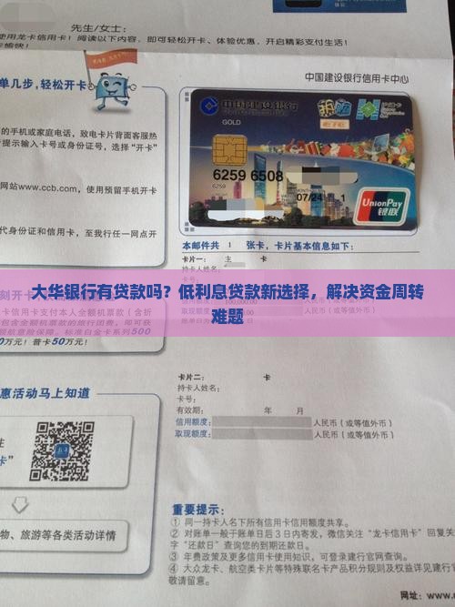 大华银行有贷款吗