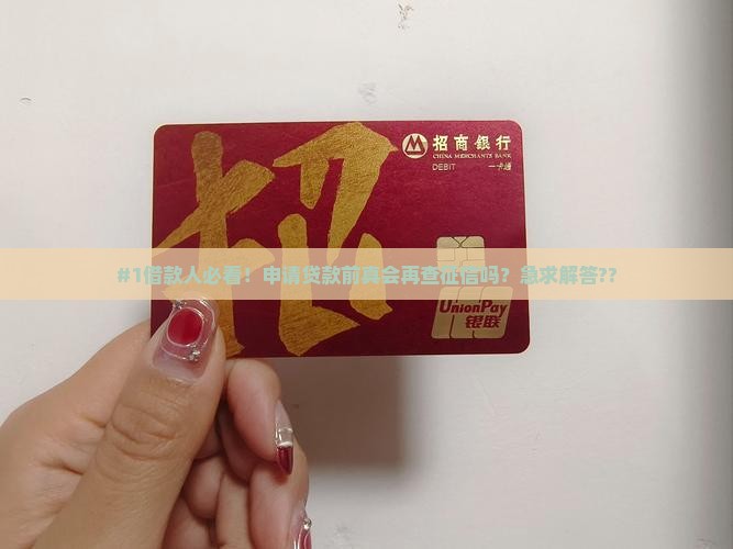 发放贷款之前还会查征信么