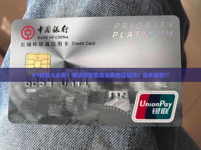 发放贷款之前还会查征信么