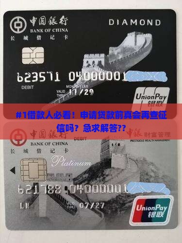 发放贷款之前还会查征信么