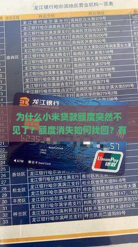 小米贷款额度突然不见了 小米贷款额度突然不见了